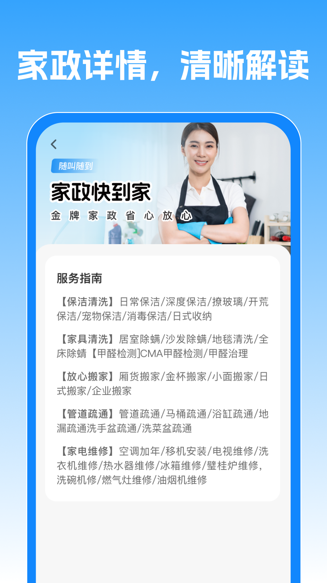 精彩截图-家政到家快2025官方新版