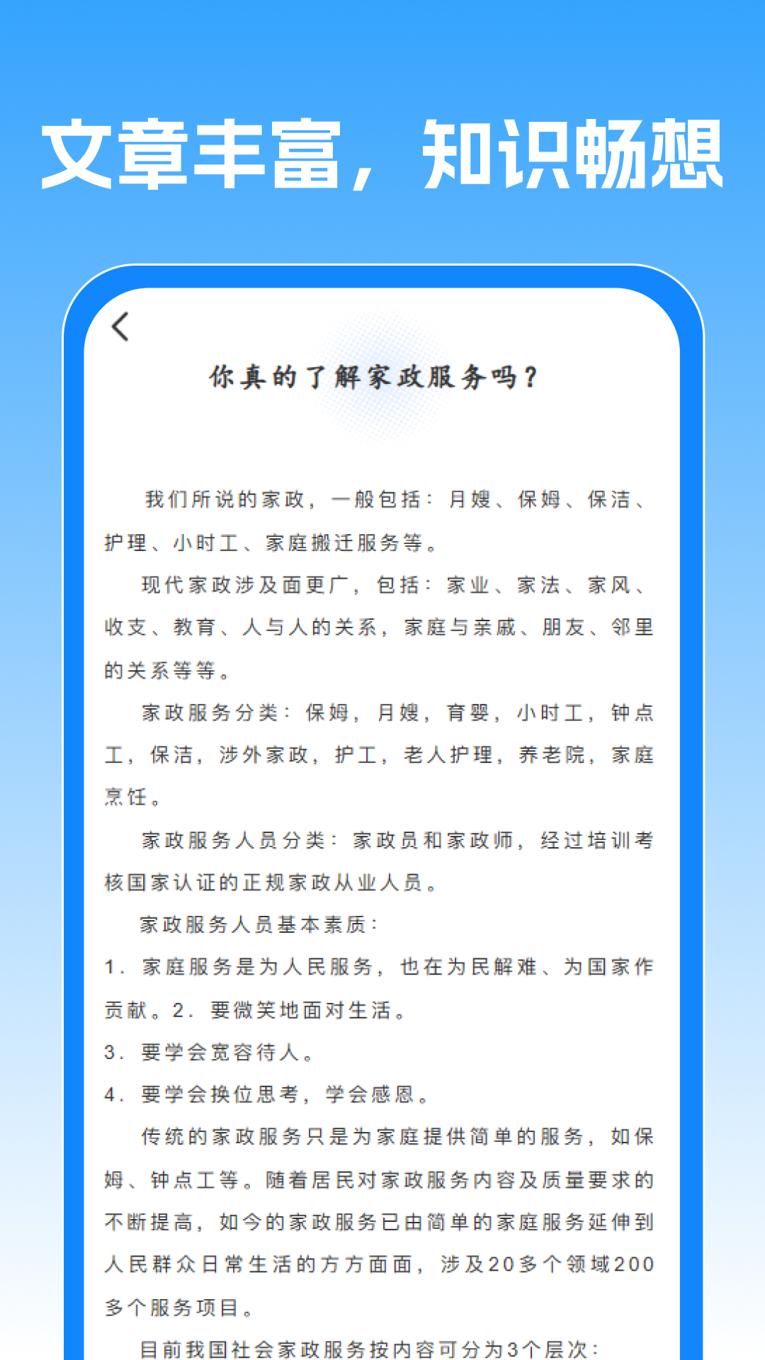 精彩截图-家政到家快2025官方新版