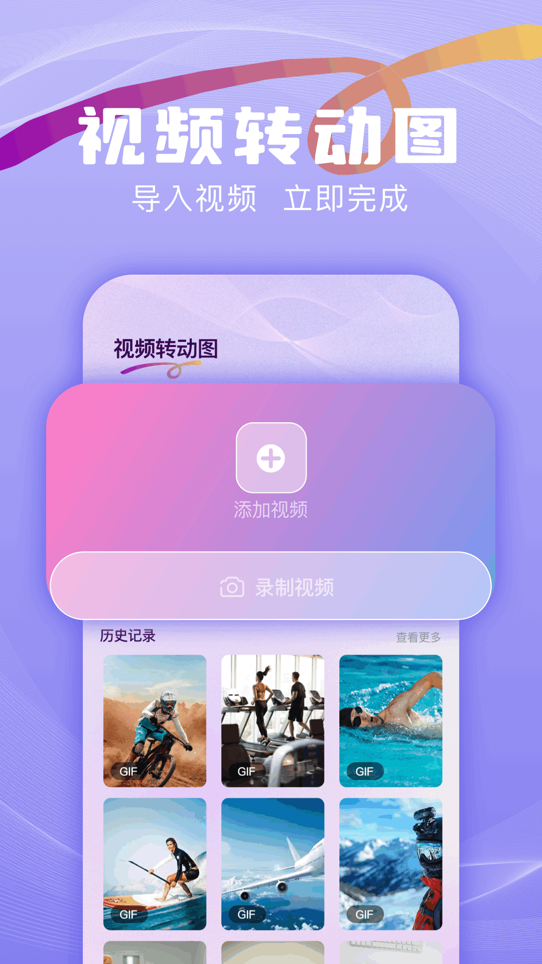精彩截图-动图相机2025官方新版