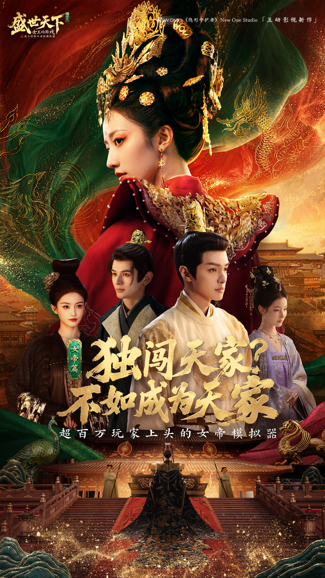 精彩截图-盛世天下-女帝篇2026官方新版