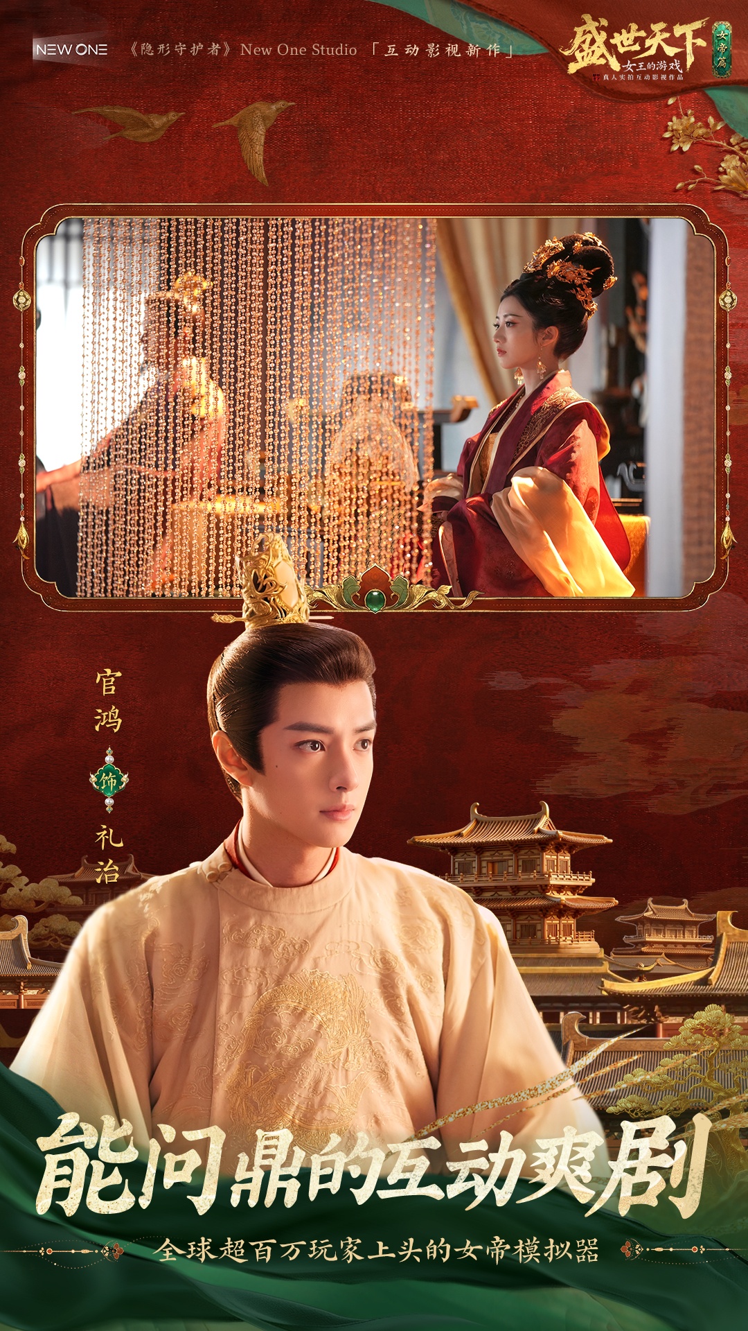 精彩截图-盛世天下-女帝篇2026官方新版