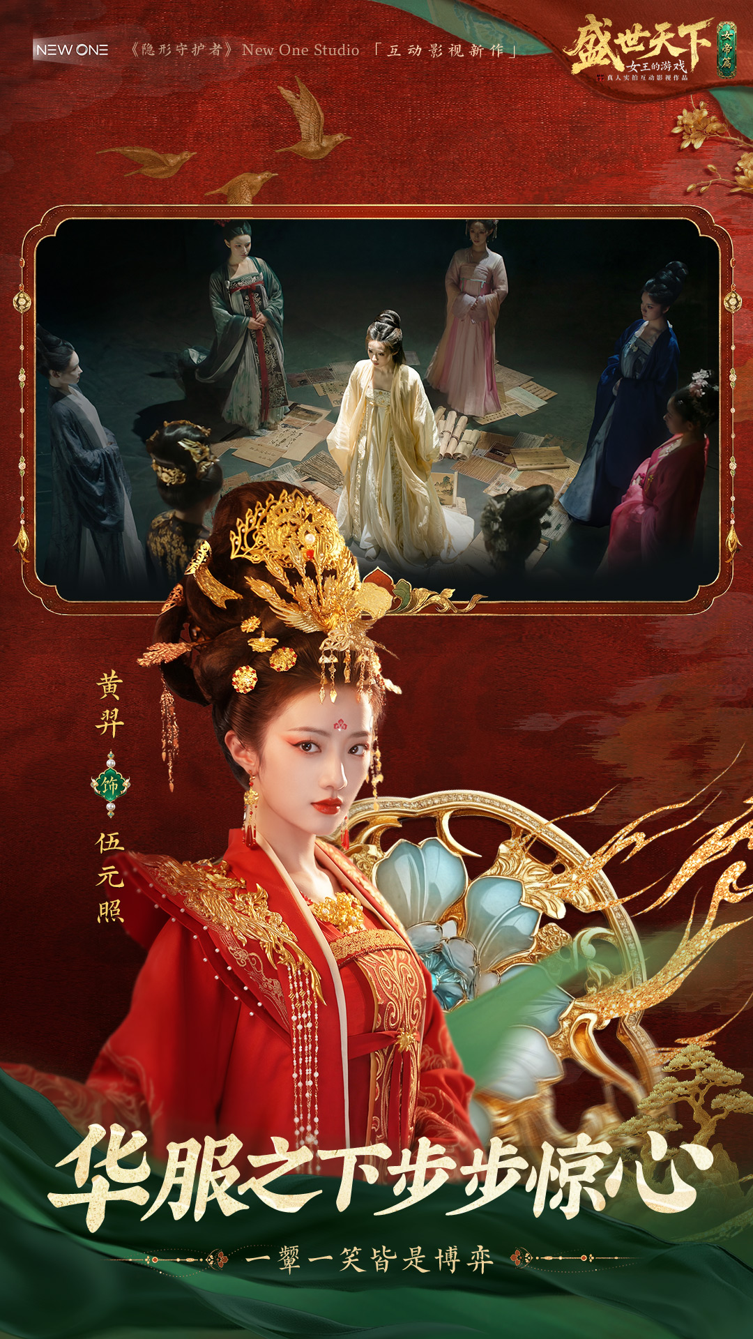 精彩截图-盛世天下-女帝篇2026官方新版