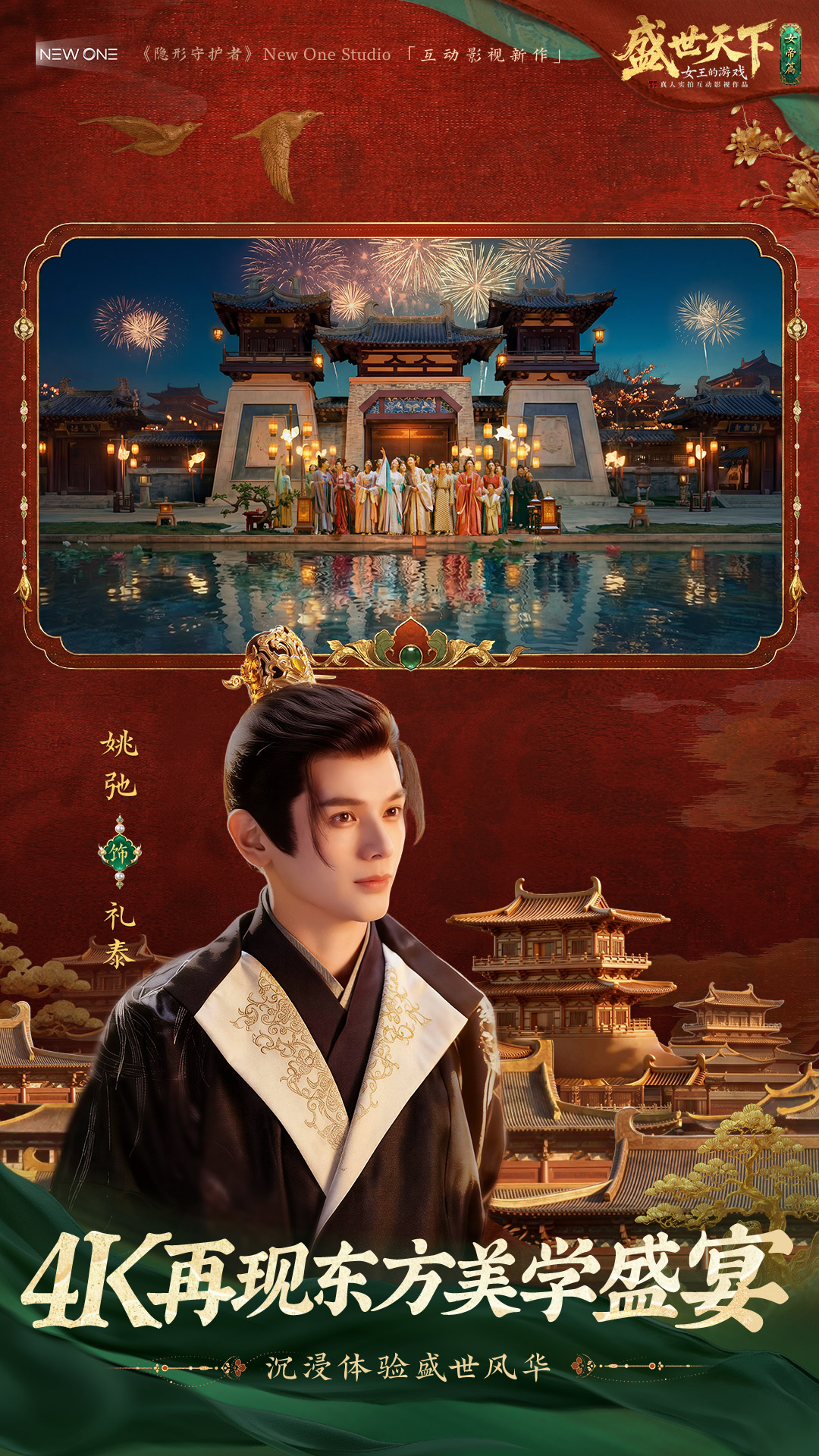精彩截图-盛世天下-女帝篇2026官方新版