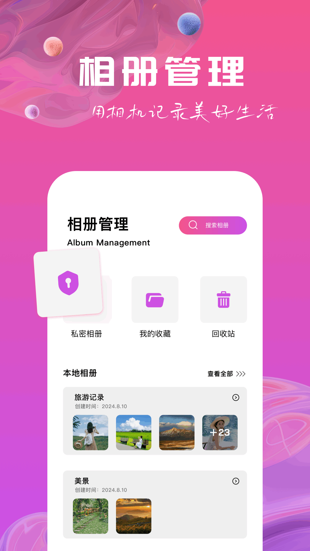 精彩截图-盘丝美照2025官方新版