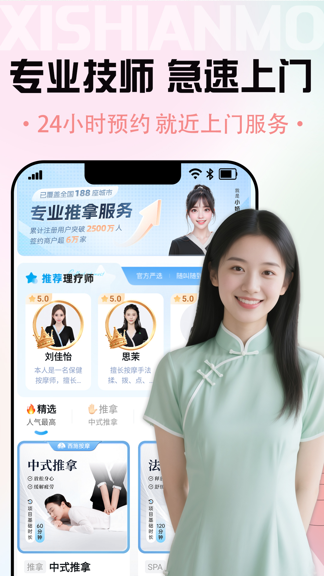 精彩截图-西施按摩2026官方新版