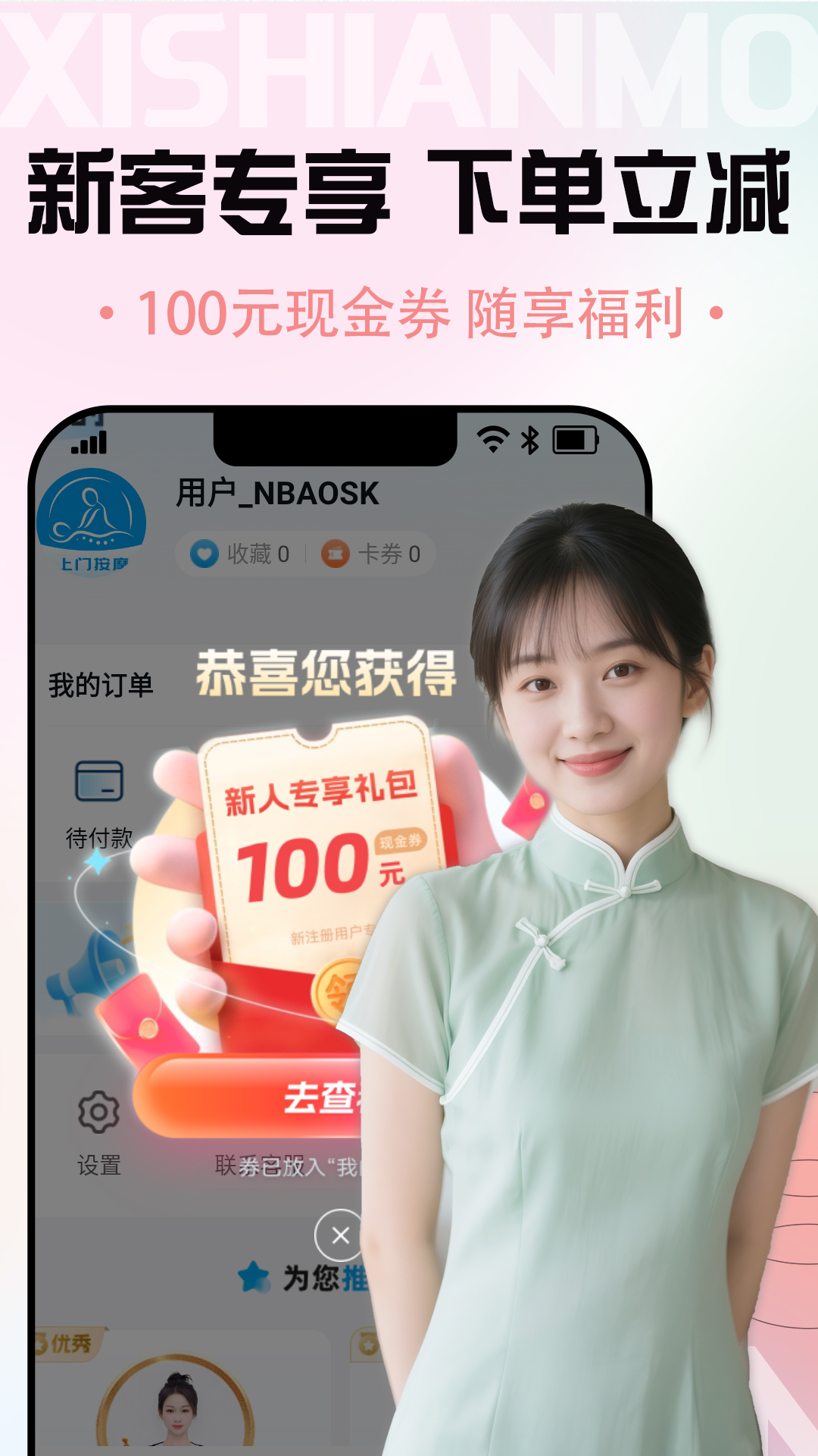 精彩截图-西施按摩2026官方新版