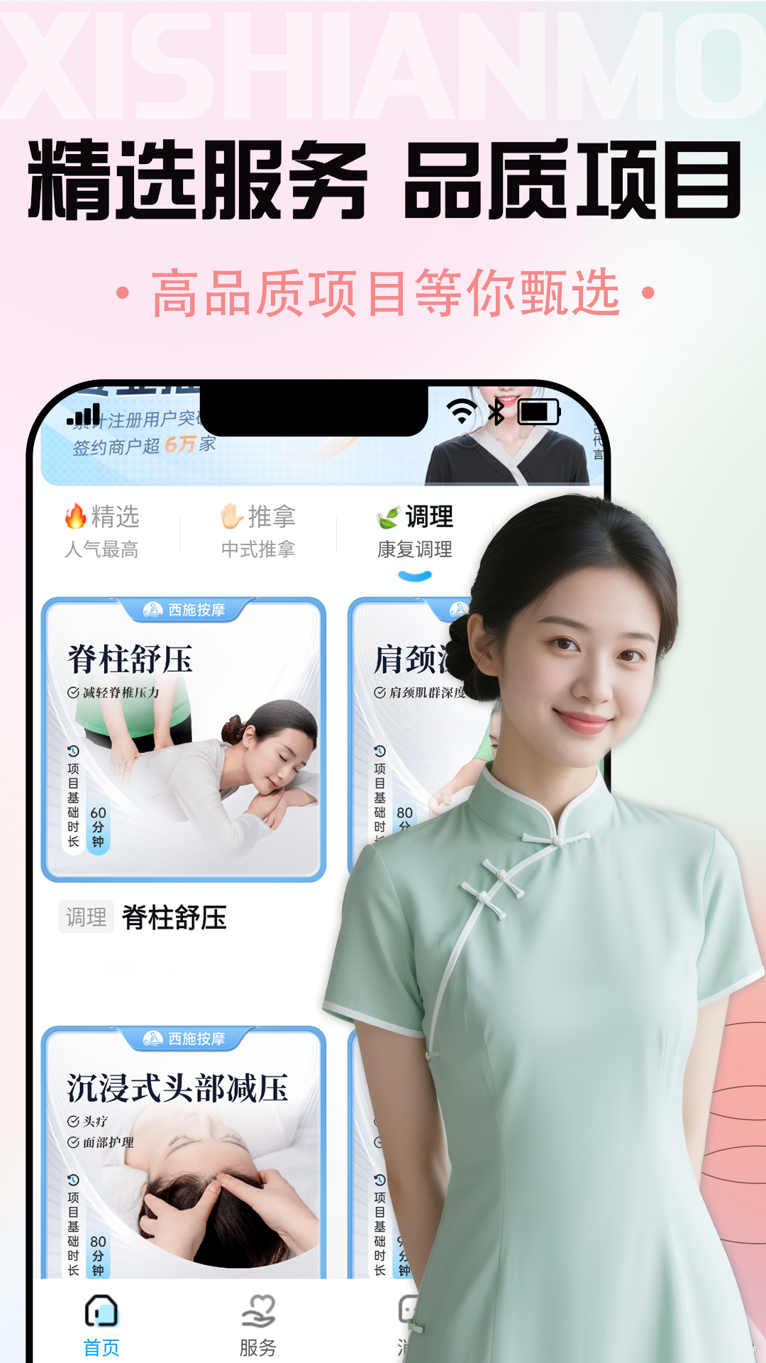 精彩截图-西施按摩2026官方新版