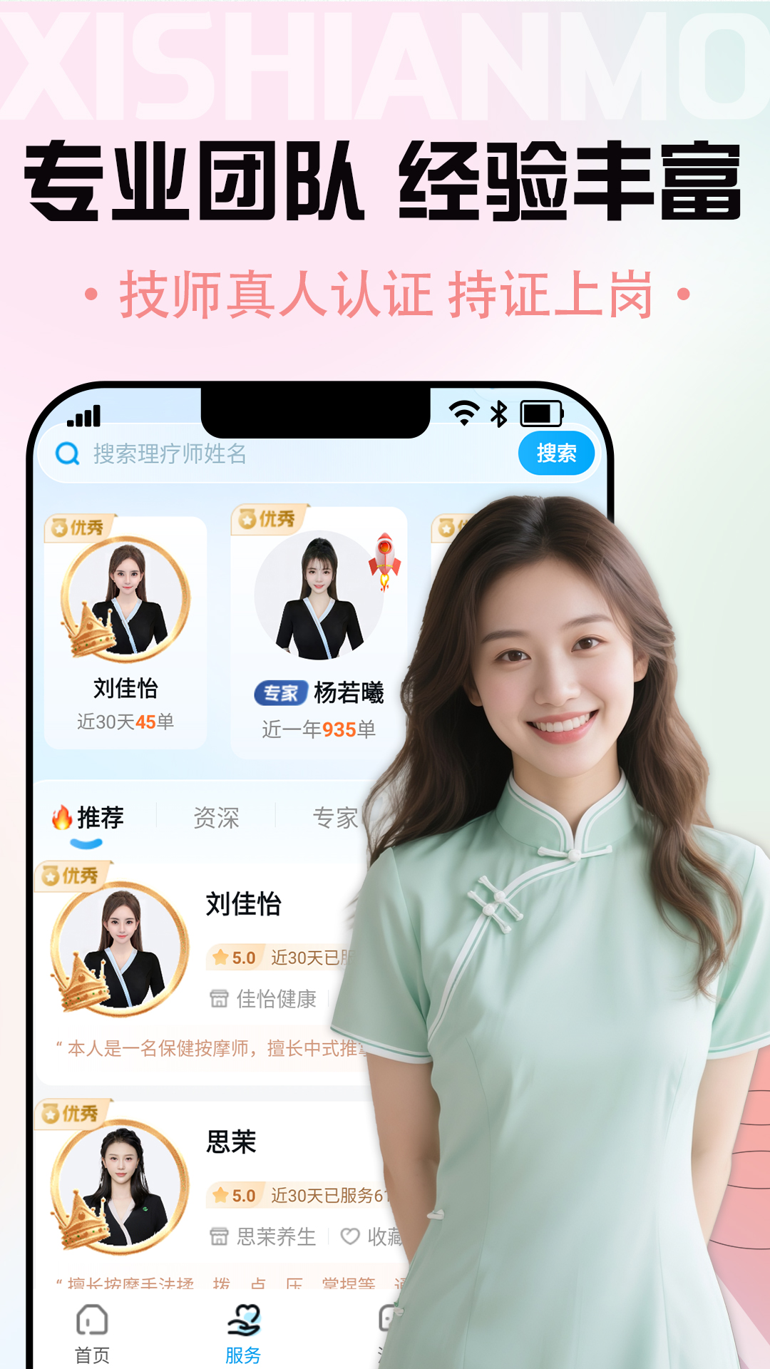 精彩截图-西施按摩2025官方新版