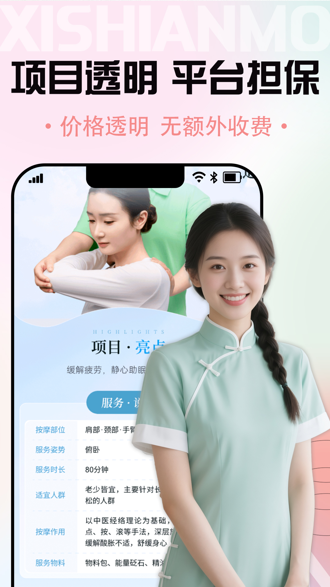 精彩截图-西施按摩2026官方新版