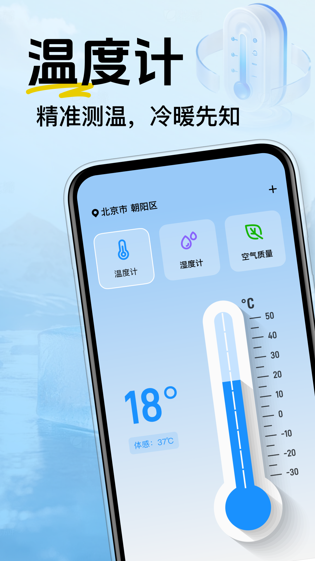 精彩截图-手机免费温度计2026官方新版
