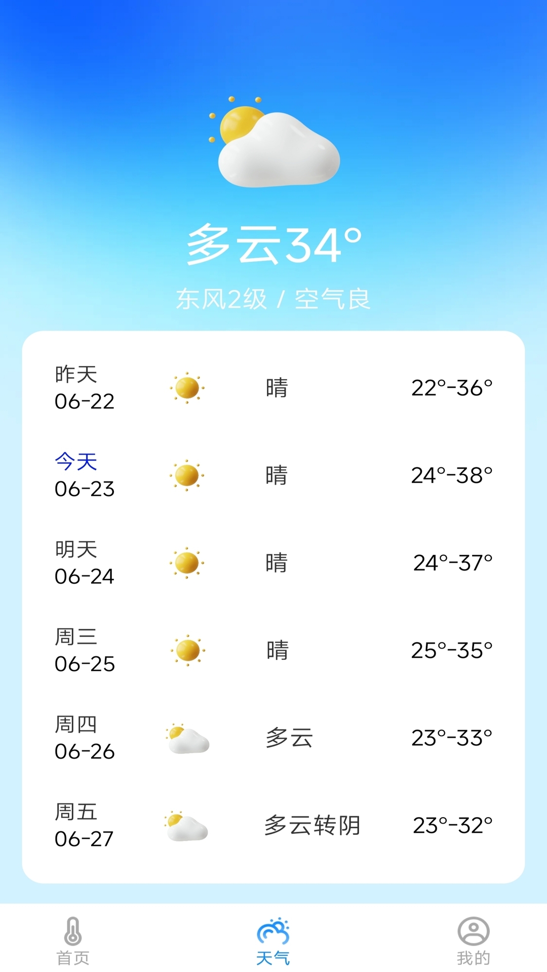 精彩截图-手机免费温度计2025官方新版