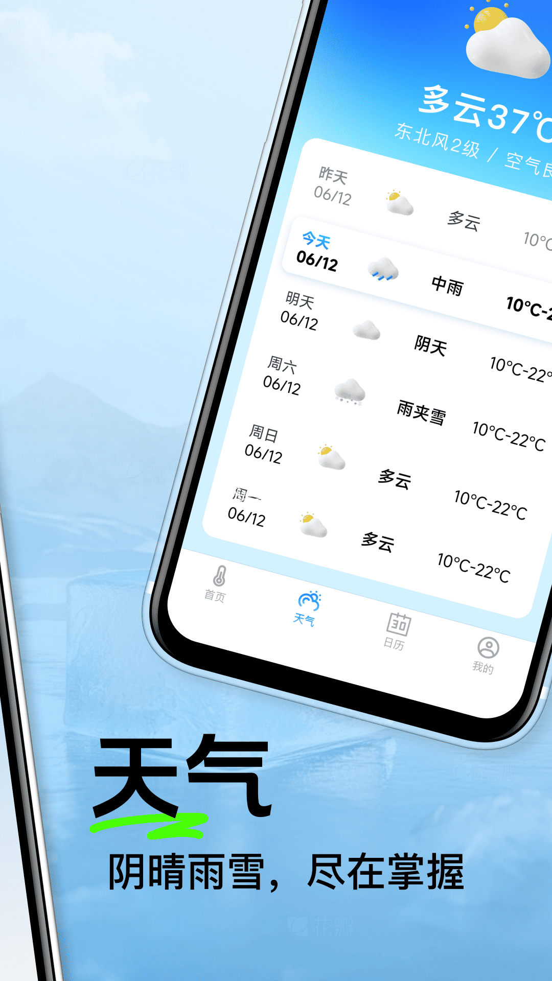 精彩截图-手机免费温度计2026官方新版
