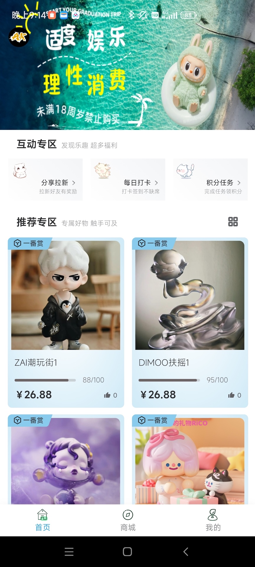 精彩截图-AK潮玩星球2025官方新版