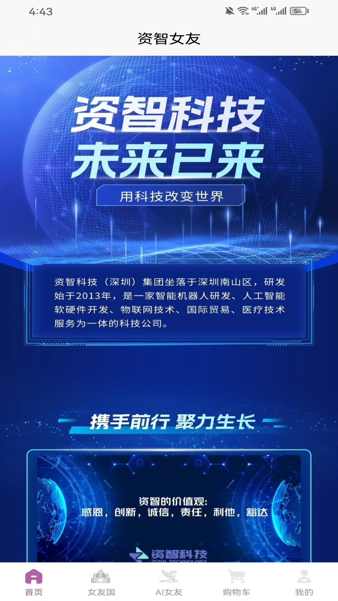 精彩截图-资智女友2025官方新版