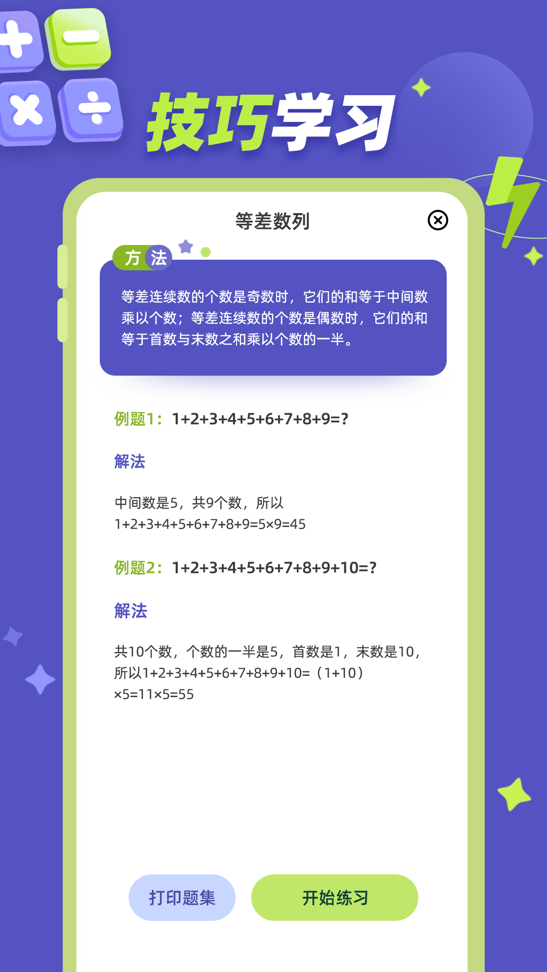 精彩截图-巧算练习2026官方新版