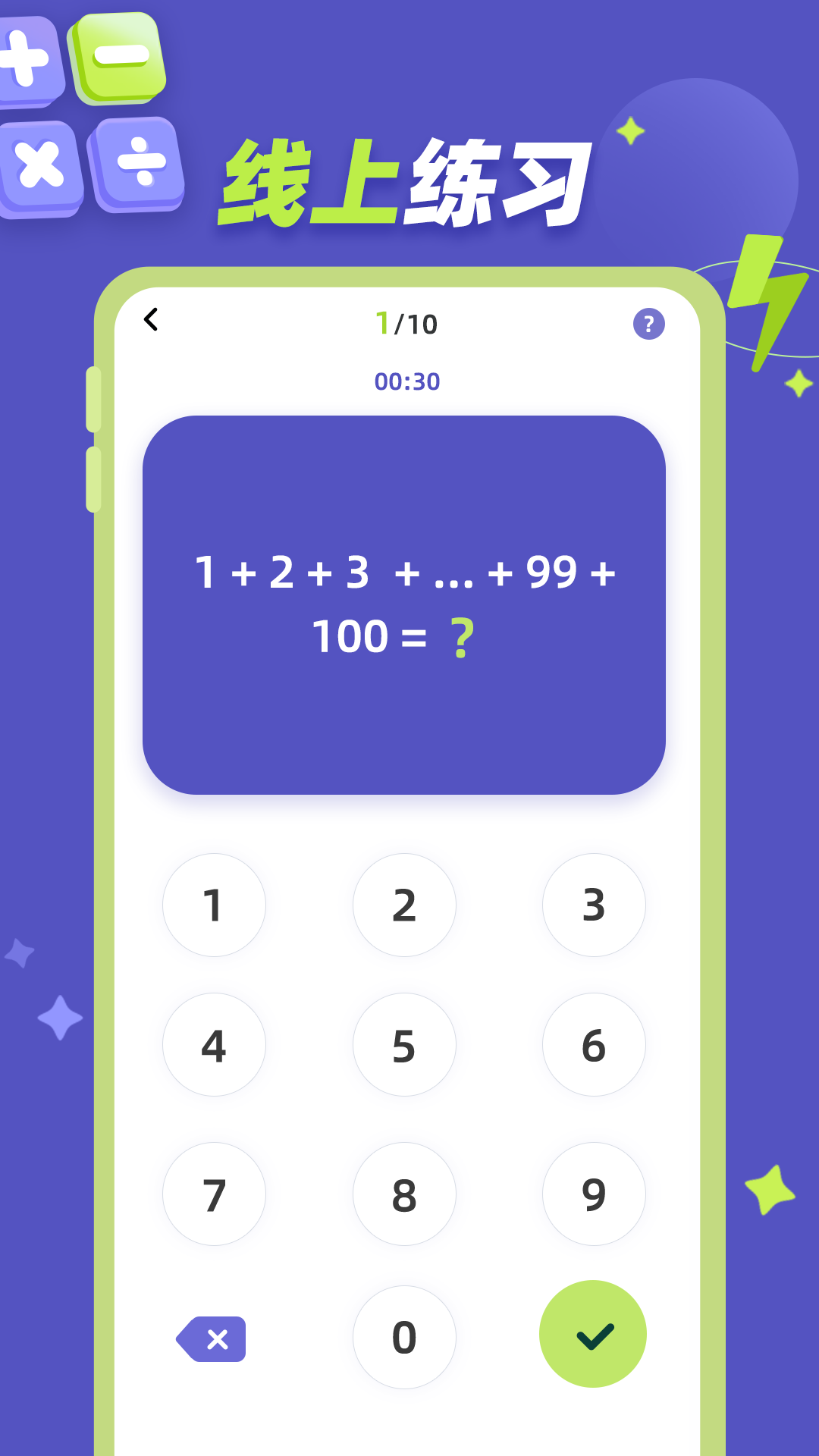 精彩截图-巧算练习2026官方新版