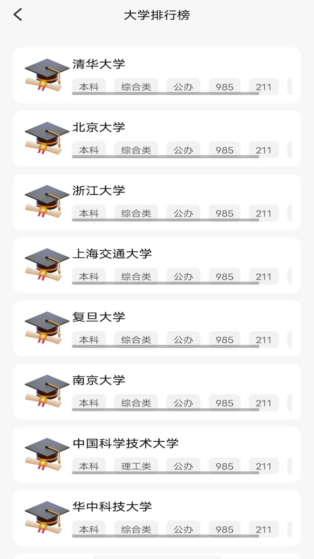 精彩截图-高考志愿填报攻略大全2026官方新版
