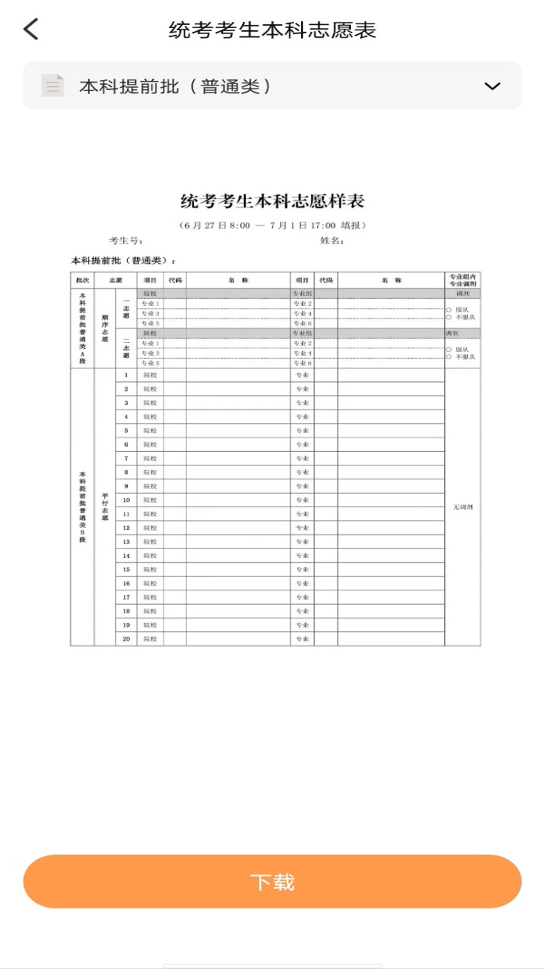 精彩截图-高考志愿填报攻略大全2026官方新版
