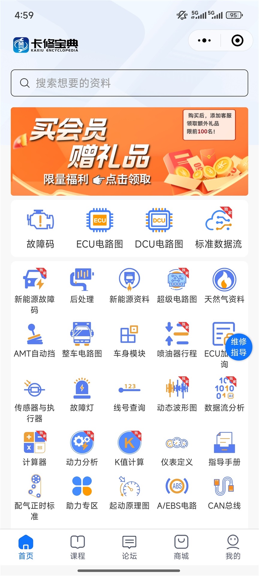 精彩截图-卡修宝典2025官方新版