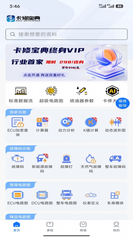 精彩截图-卡修宝典2026官方新版