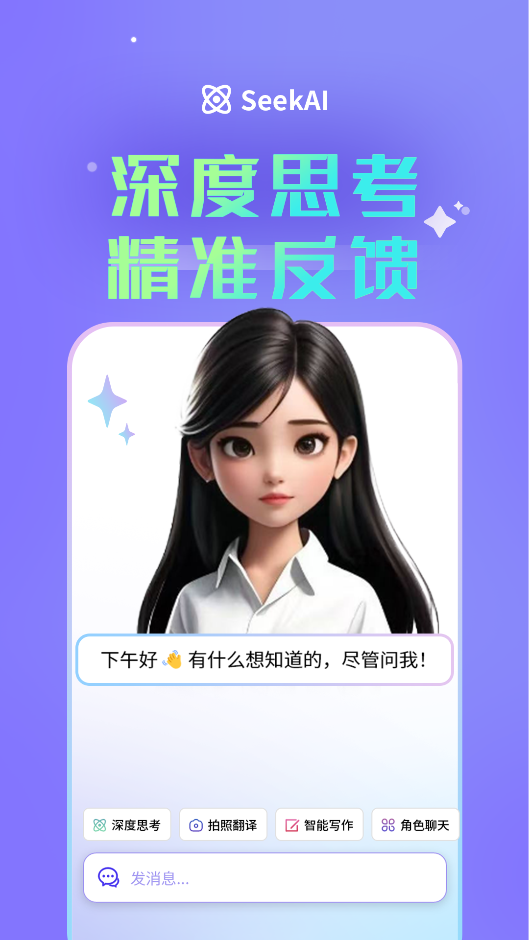 精彩截图-SeekAI2025官方新版