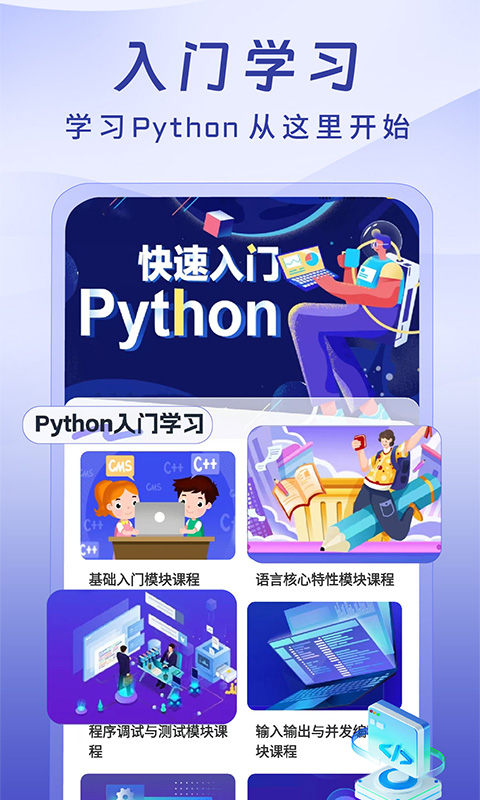 精彩截图-Python入门学习2026官方新版