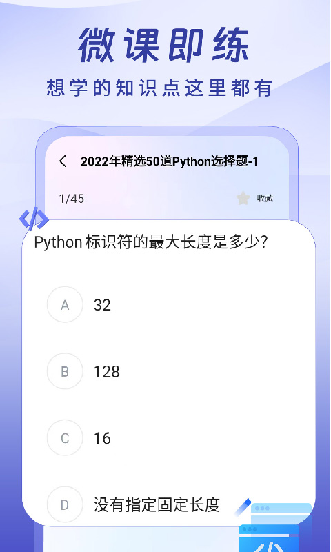 精彩截图-Python入门学习2026官方新版