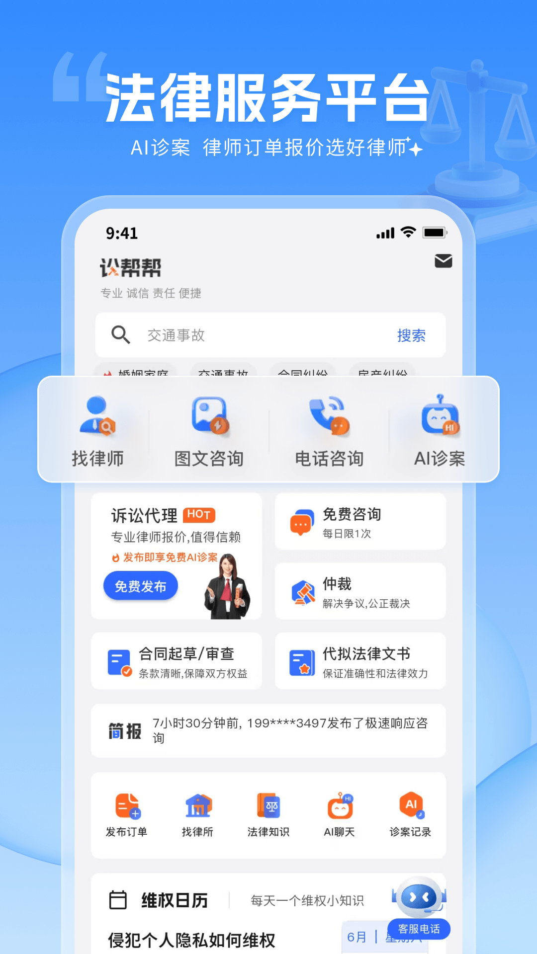 精彩截图-讼帮帮2026官方新版