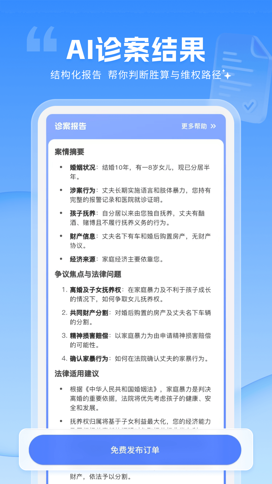 精彩截图-讼帮帮2026官方新版