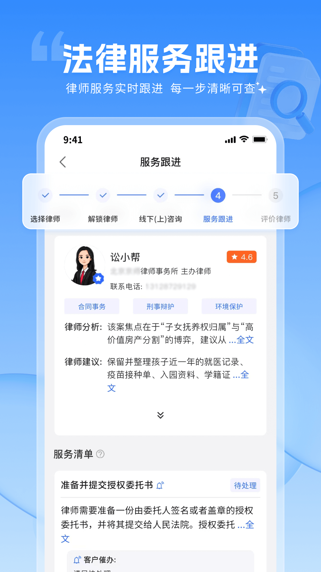 精彩截图-讼帮帮2026官方新版
