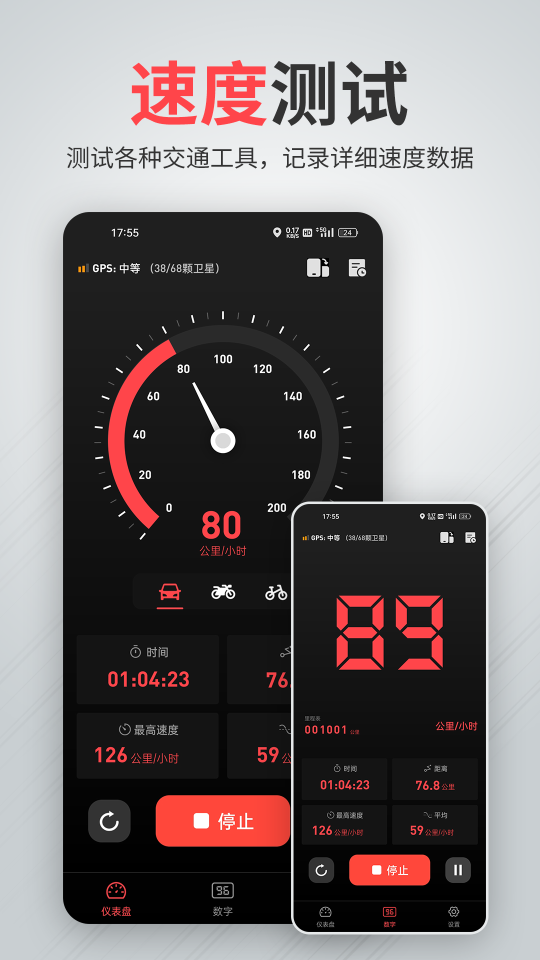 精彩截图-汽车测速车速表2026官方新版