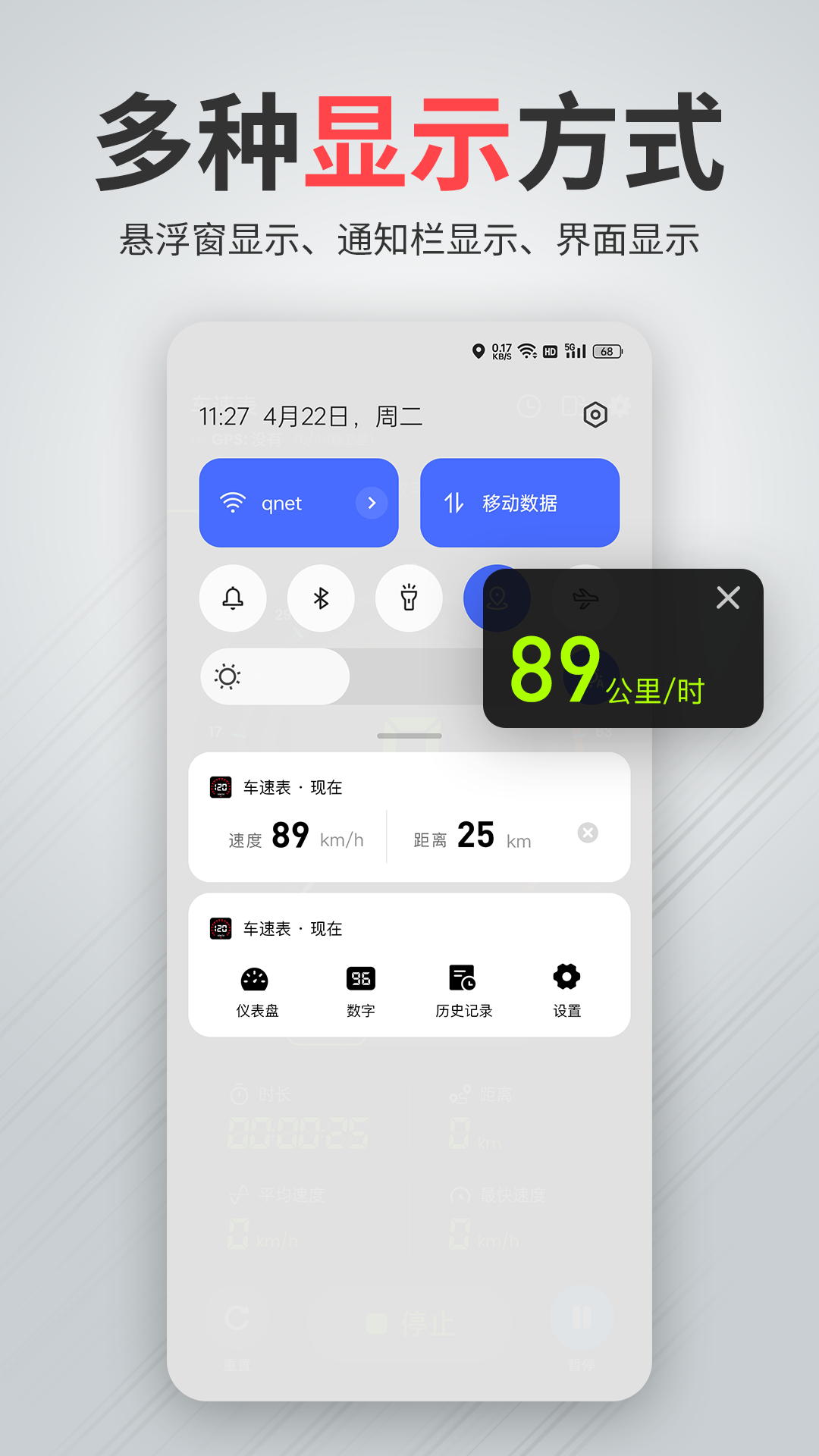 精彩截图-汽车测速车速表2026官方新版