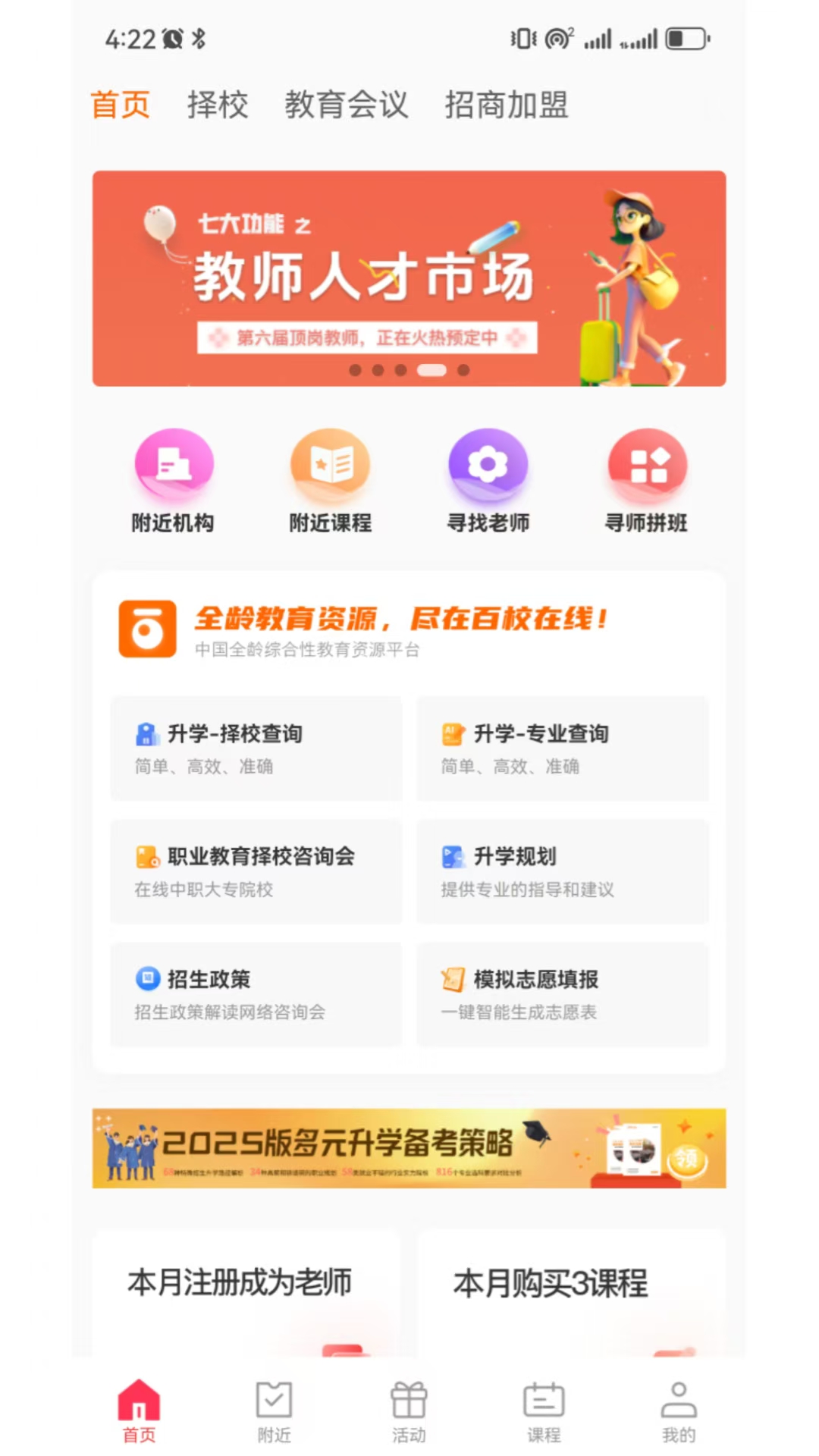 精彩截图-百校在线2026官方新版