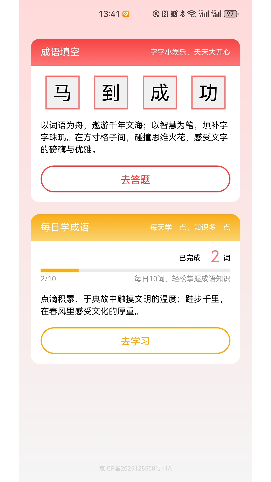 精彩截图-金玉良言2025官方新版