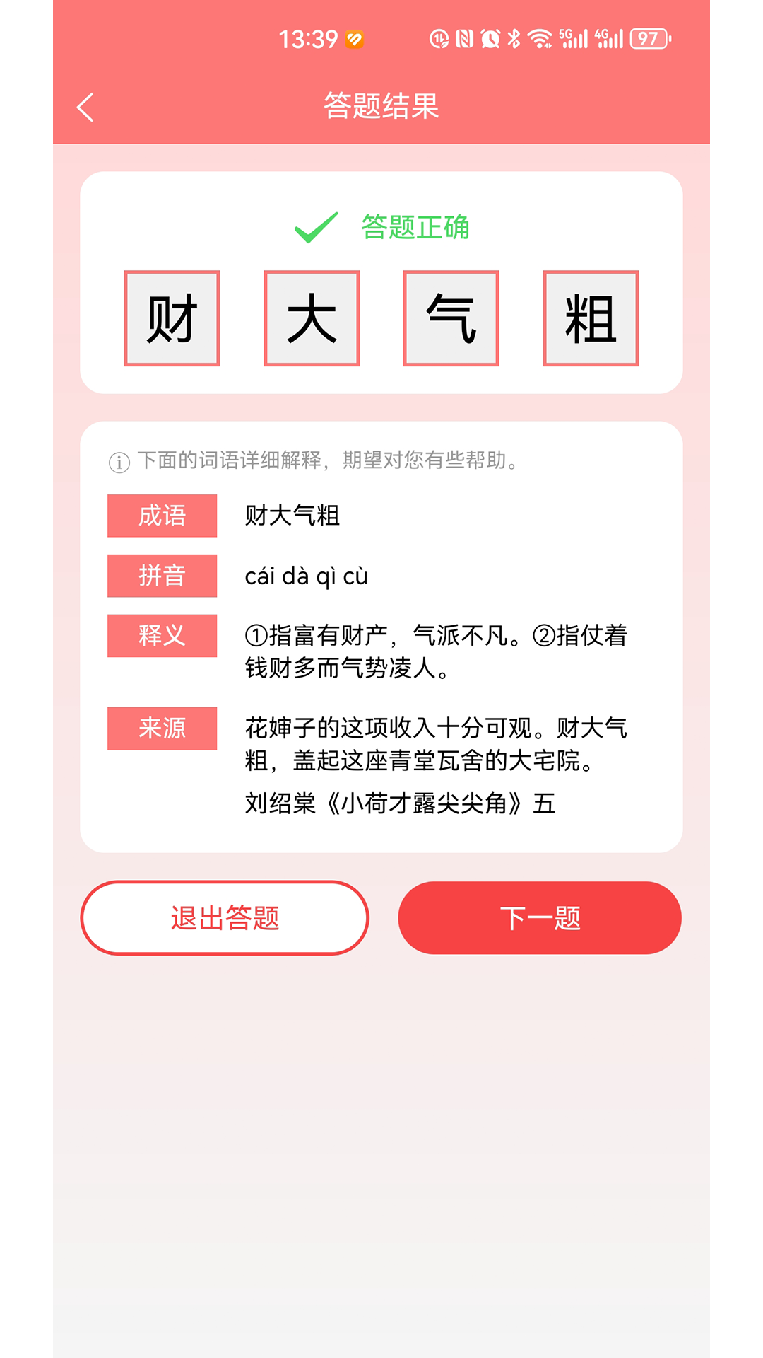 精彩截图-金玉良言2025官方新版