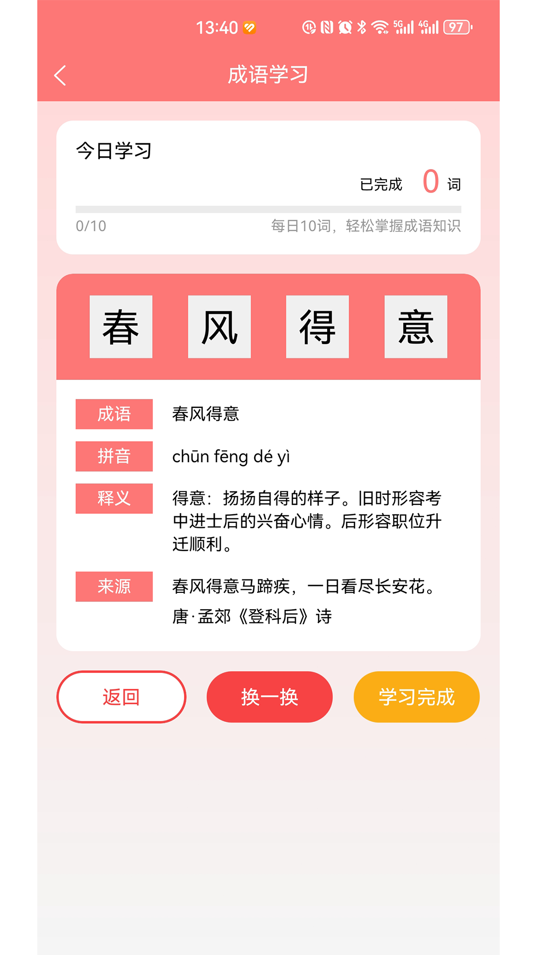 精彩截图-金玉良言2025官方新版