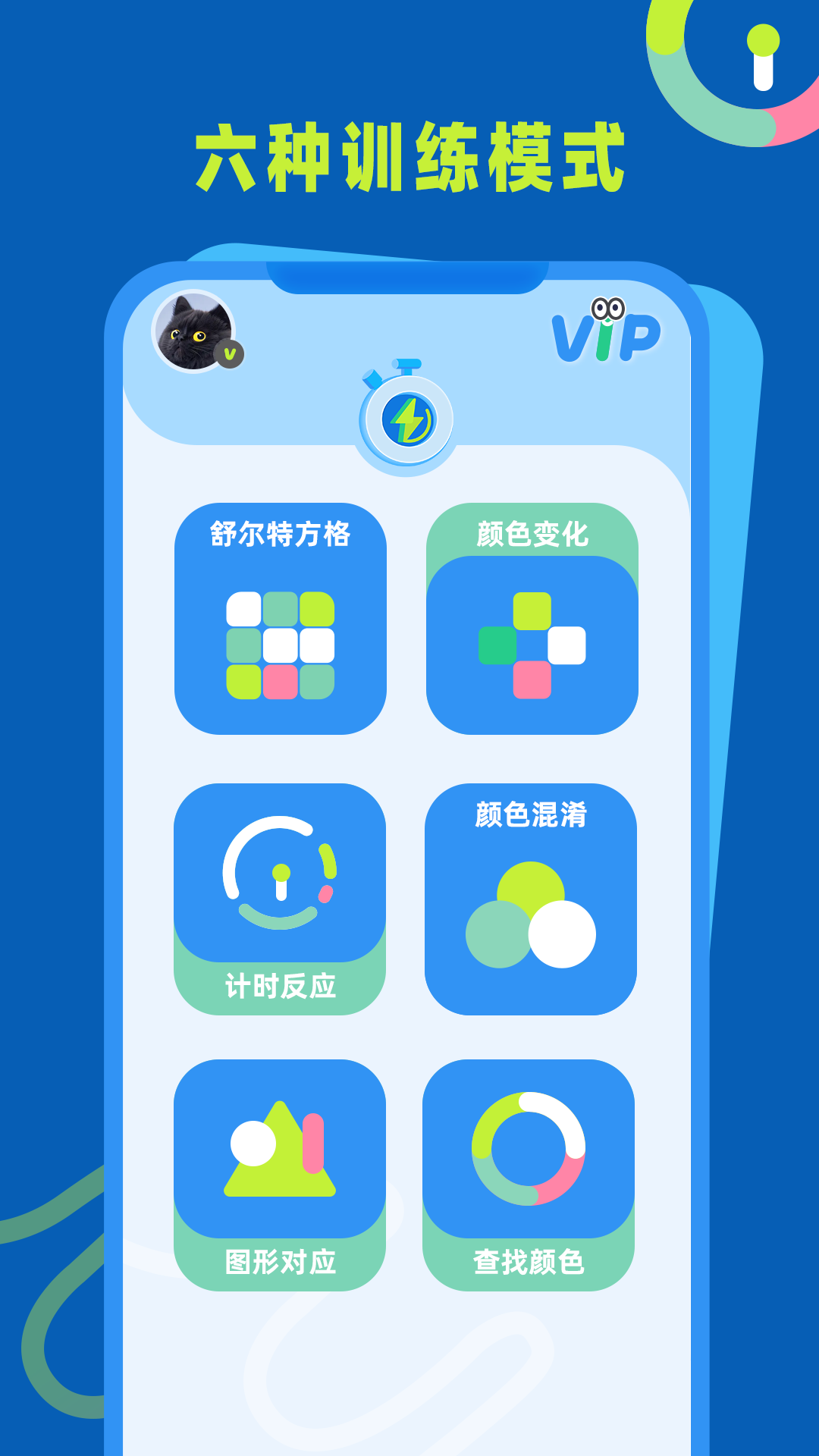精彩截图-反应力训练2025官方新版