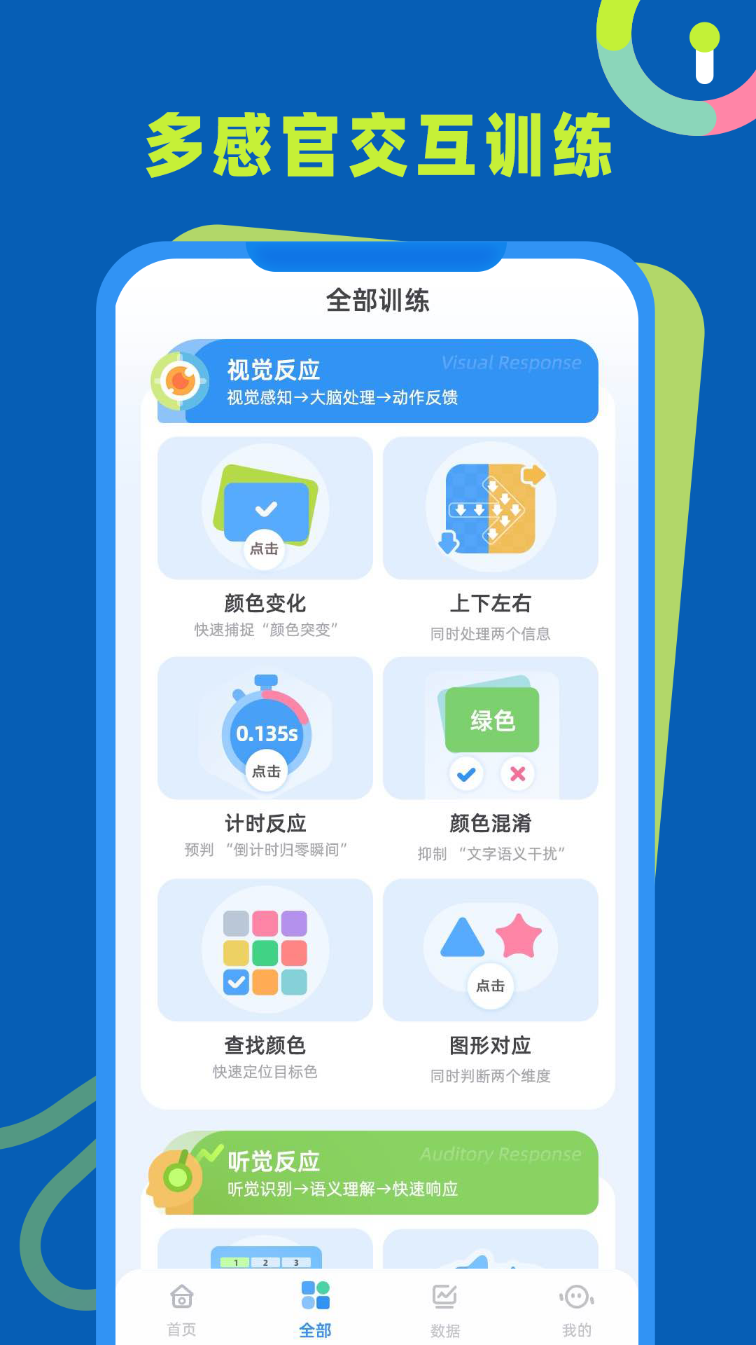 精彩截图-反应力训练2026官方新版