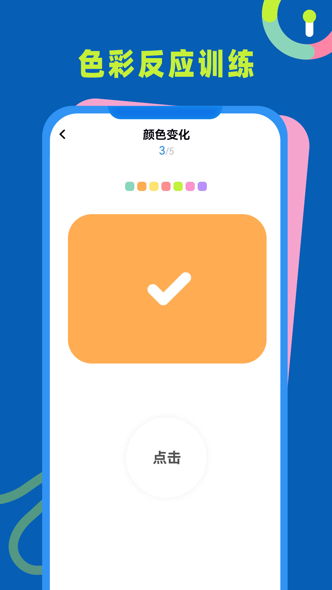 精彩截图-反应力训练2025官方新版