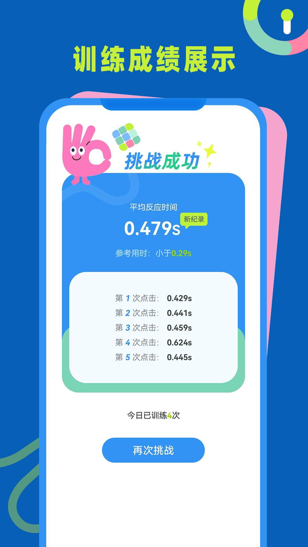 精彩截图-反应力训练2025官方新版
