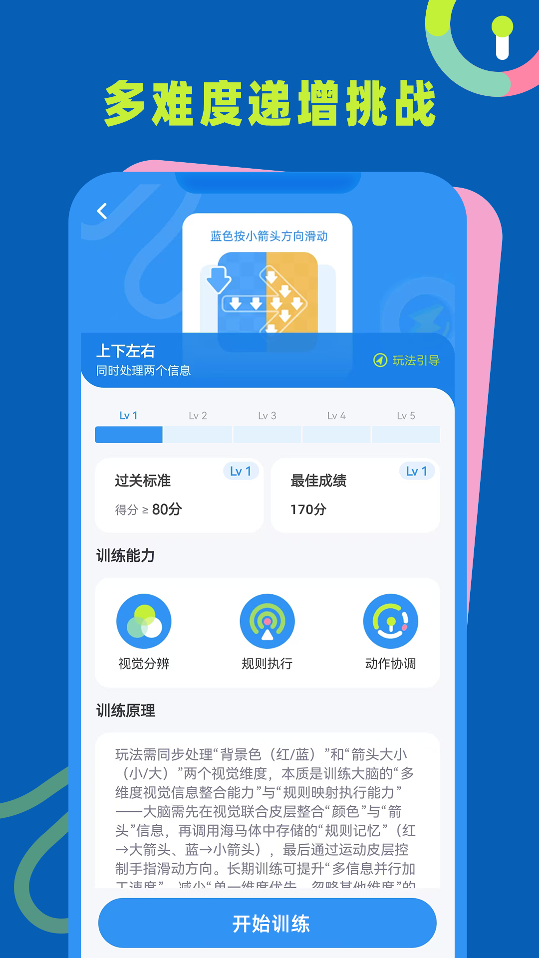 精彩截图-反应力训练2026官方新版