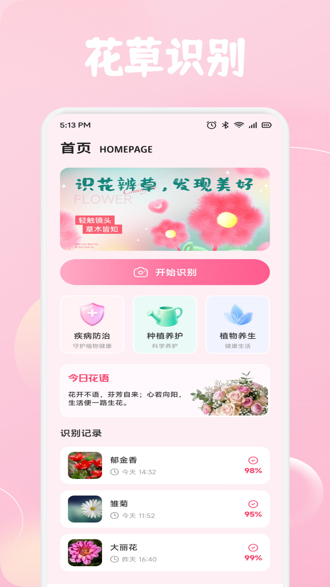 精彩截图-花苞2026官方新版
