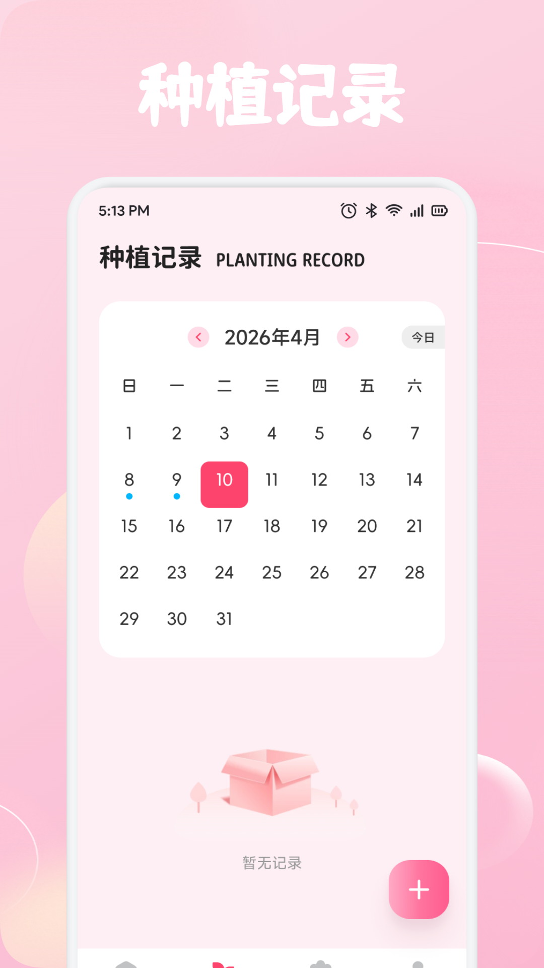 精彩截图-花苞2026官方新版