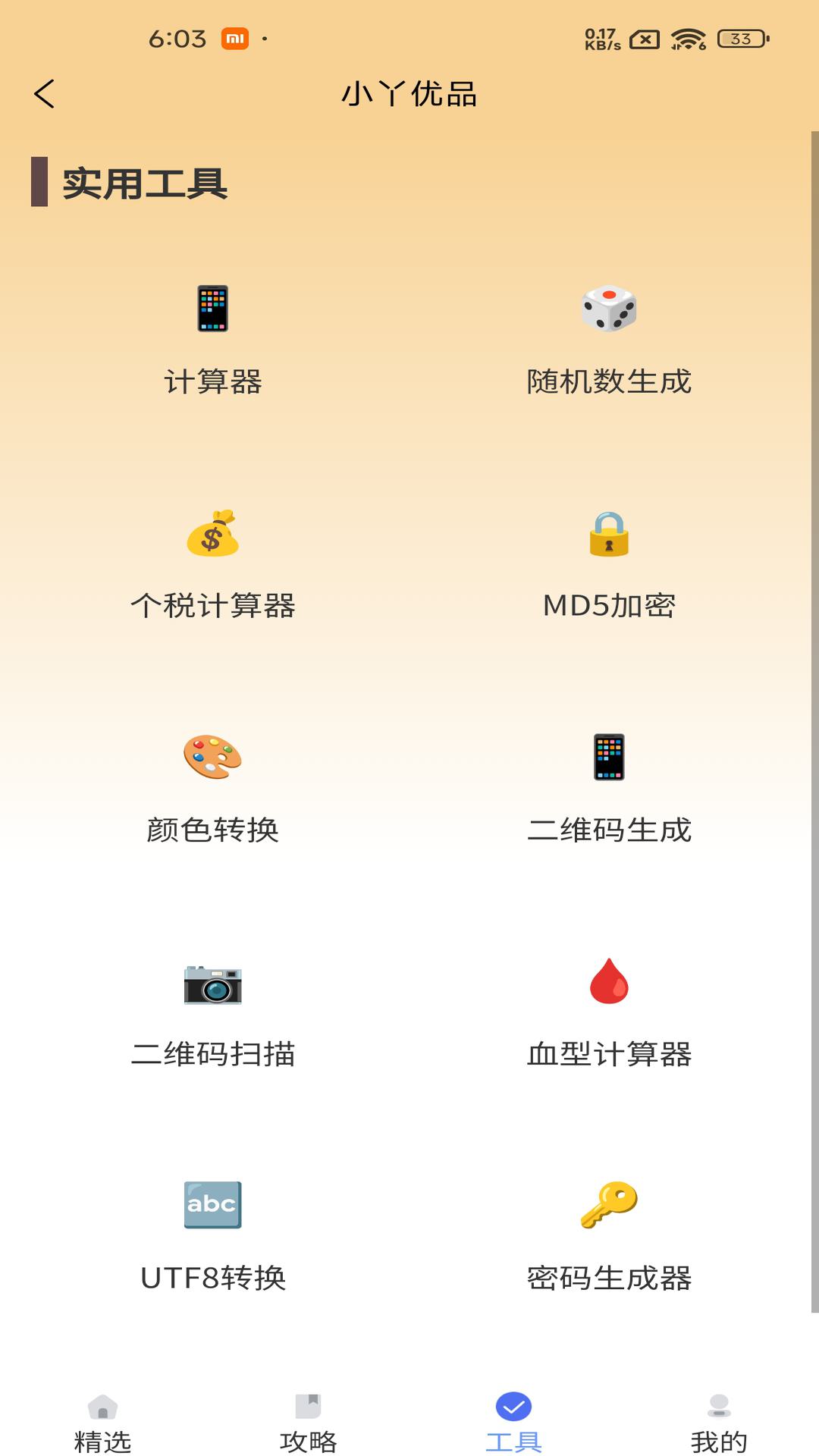 精彩截图-小丫优品2025官方新版