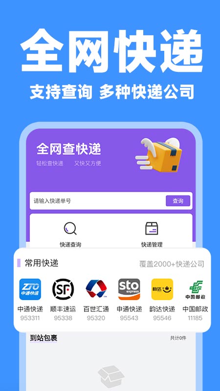 精彩截图-全平台查快递2025官方新版
