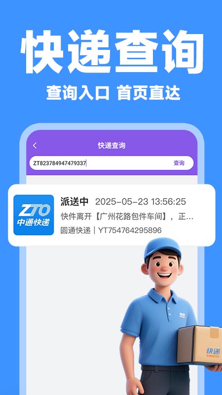 精彩截图-全平台查快递2025官方新版