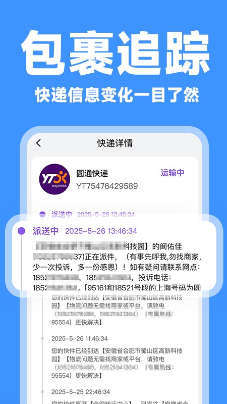 精彩截图-全平台查快递2025官方新版
