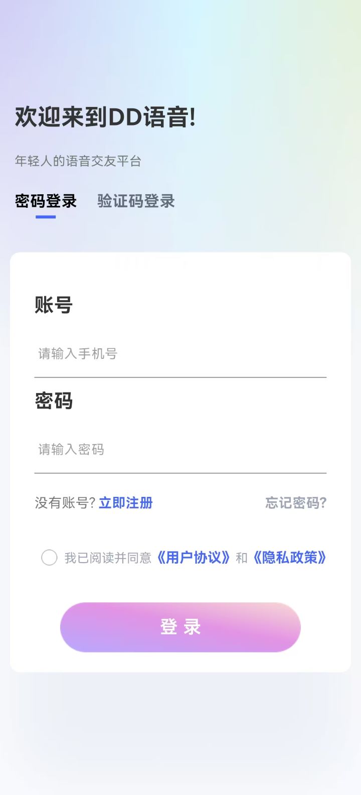 精彩截图-DD语音2025官方新版