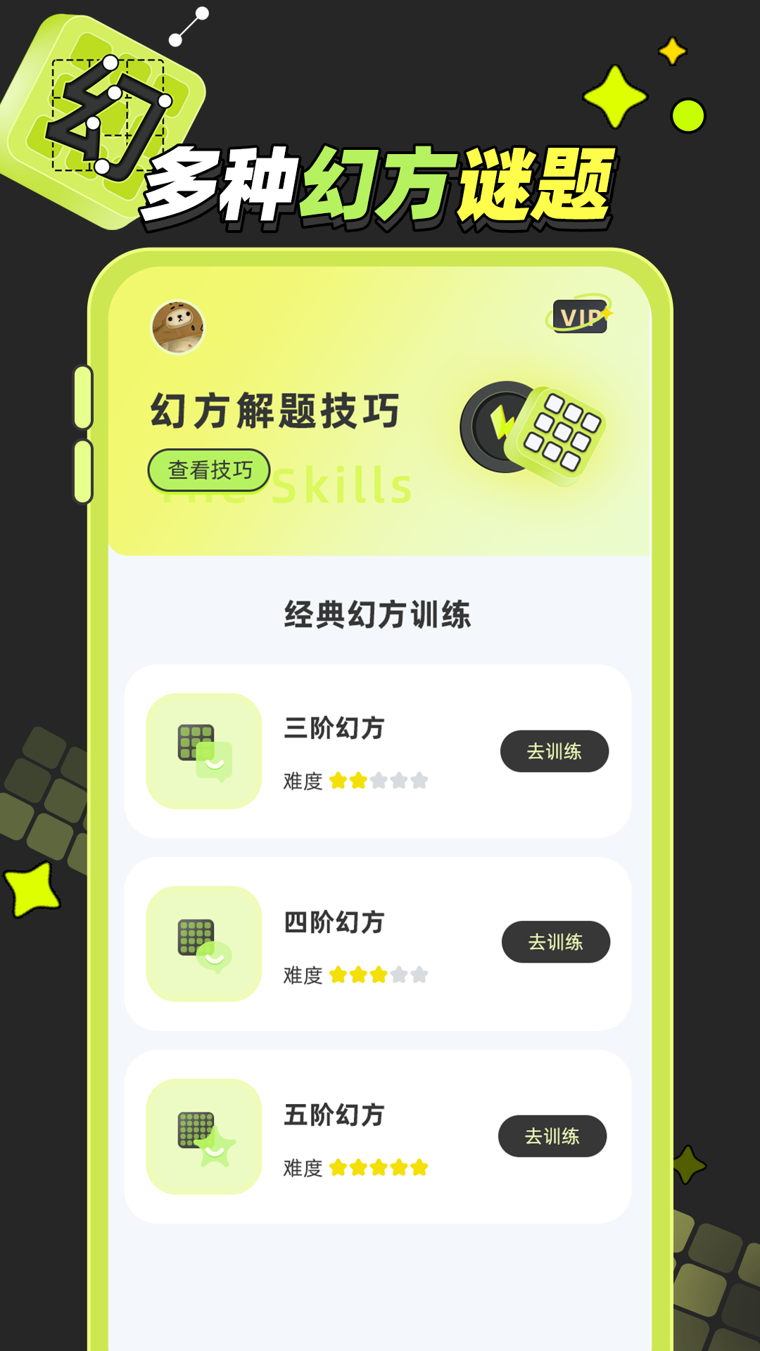 精彩截图-幻方训练2025官方新版