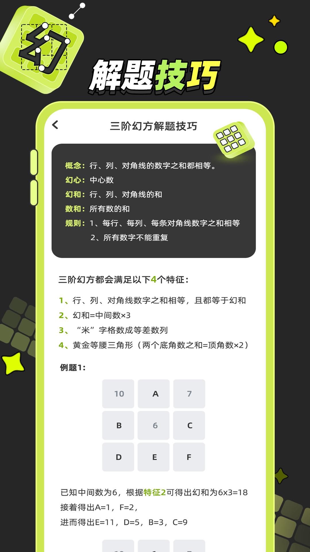 精彩截图-幻方训练2025官方新版